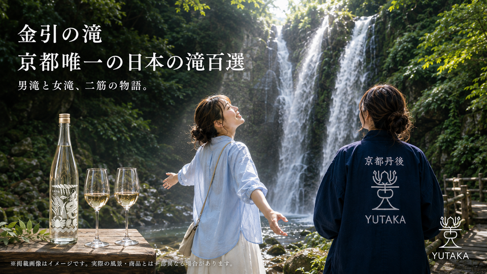 海の京都物語 第25話 💦 京都府で唯一の「日本の滝百選」、宮津にあるんどす