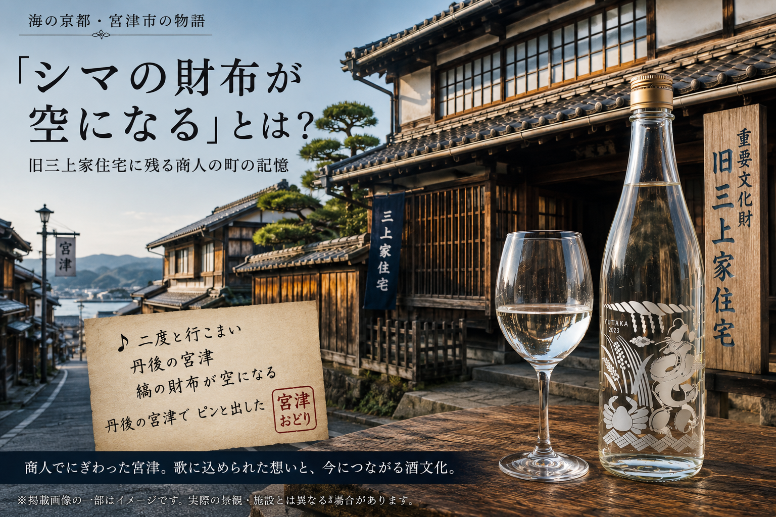 🏯 「シマの財布が空になる」  🎵 宮津おどりに残る商人の町の物語