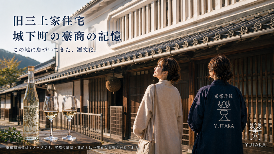 海の京都物語 第32話 🏠 宮津にも、日本酒を造ってた商家があったんどす