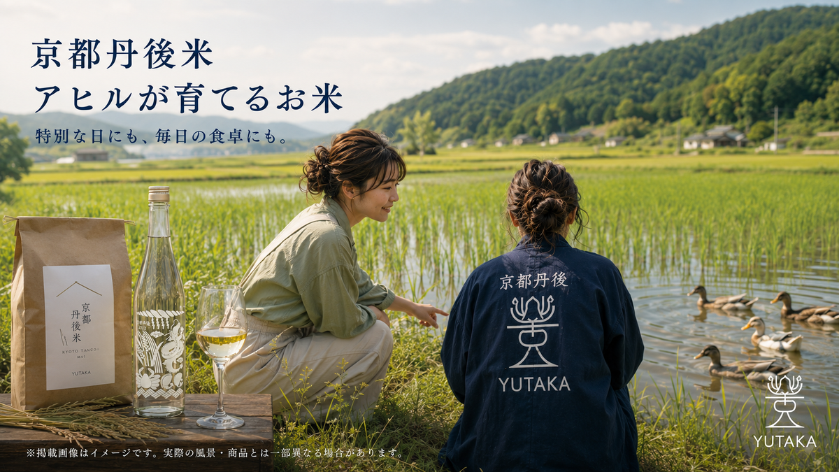 海の京都物語 第24話 🦆 実はYUTAKA、お米も売ってるんどす