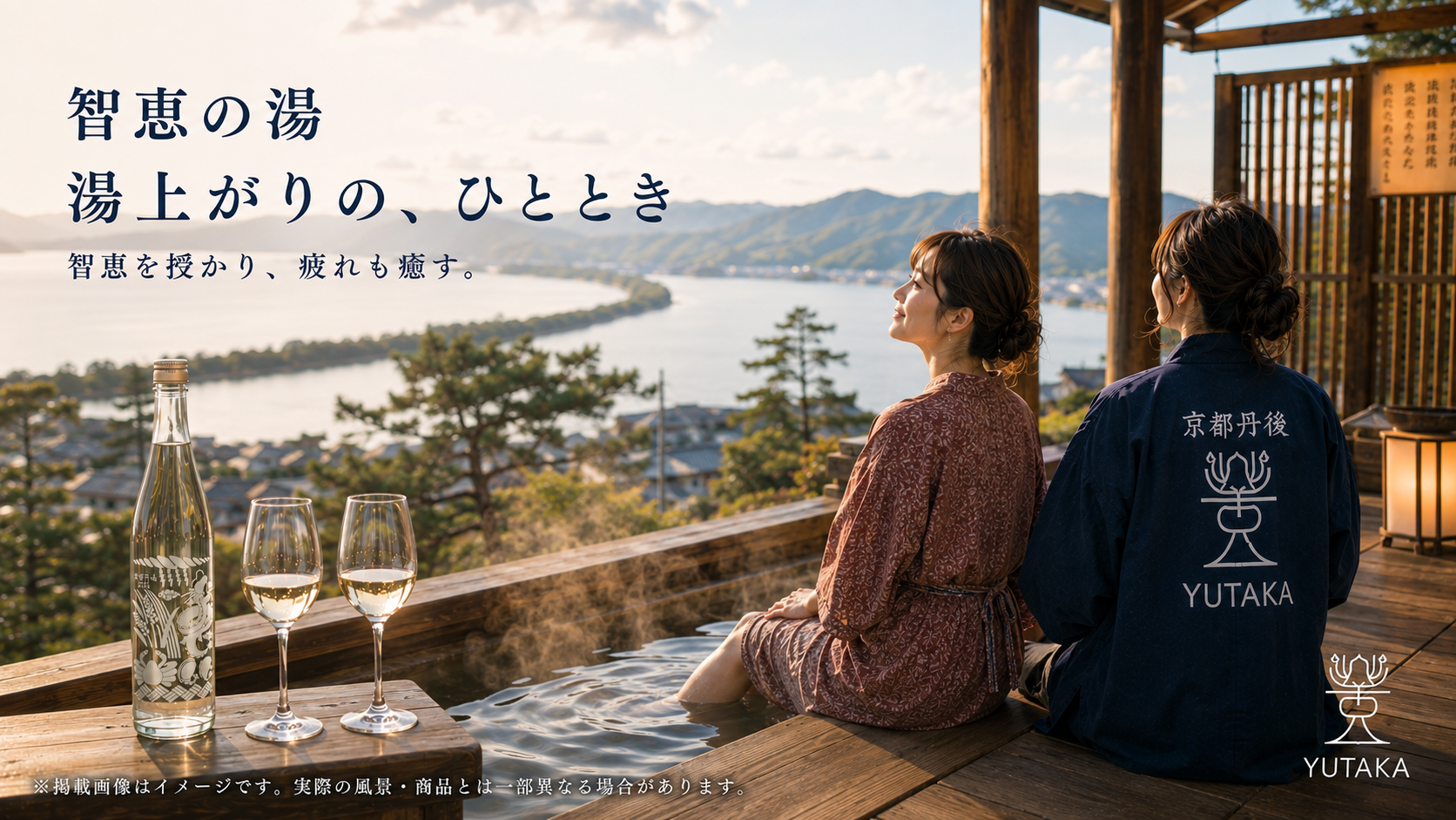 海の京都物語 第29話 ♨️ 天橋立に、智恵を授かる温泉があるんどす