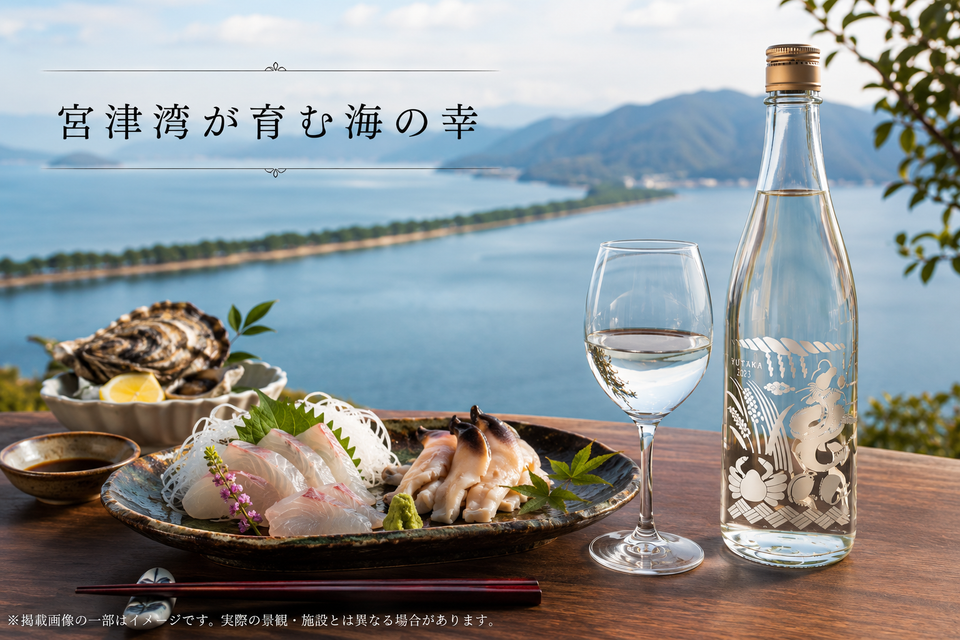 🌊 宮津湾が育む海の幸  🍶 YUTAKAで味わう海の京都の恵み