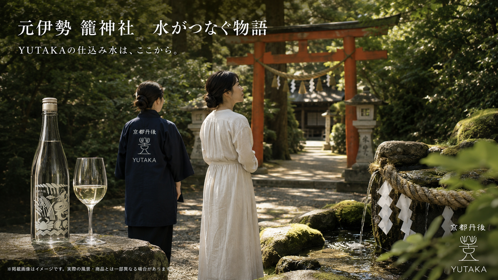 海の京都物語 第11話 ⛩️ 実はYUTAKAのお水、この神社から来てるんどす