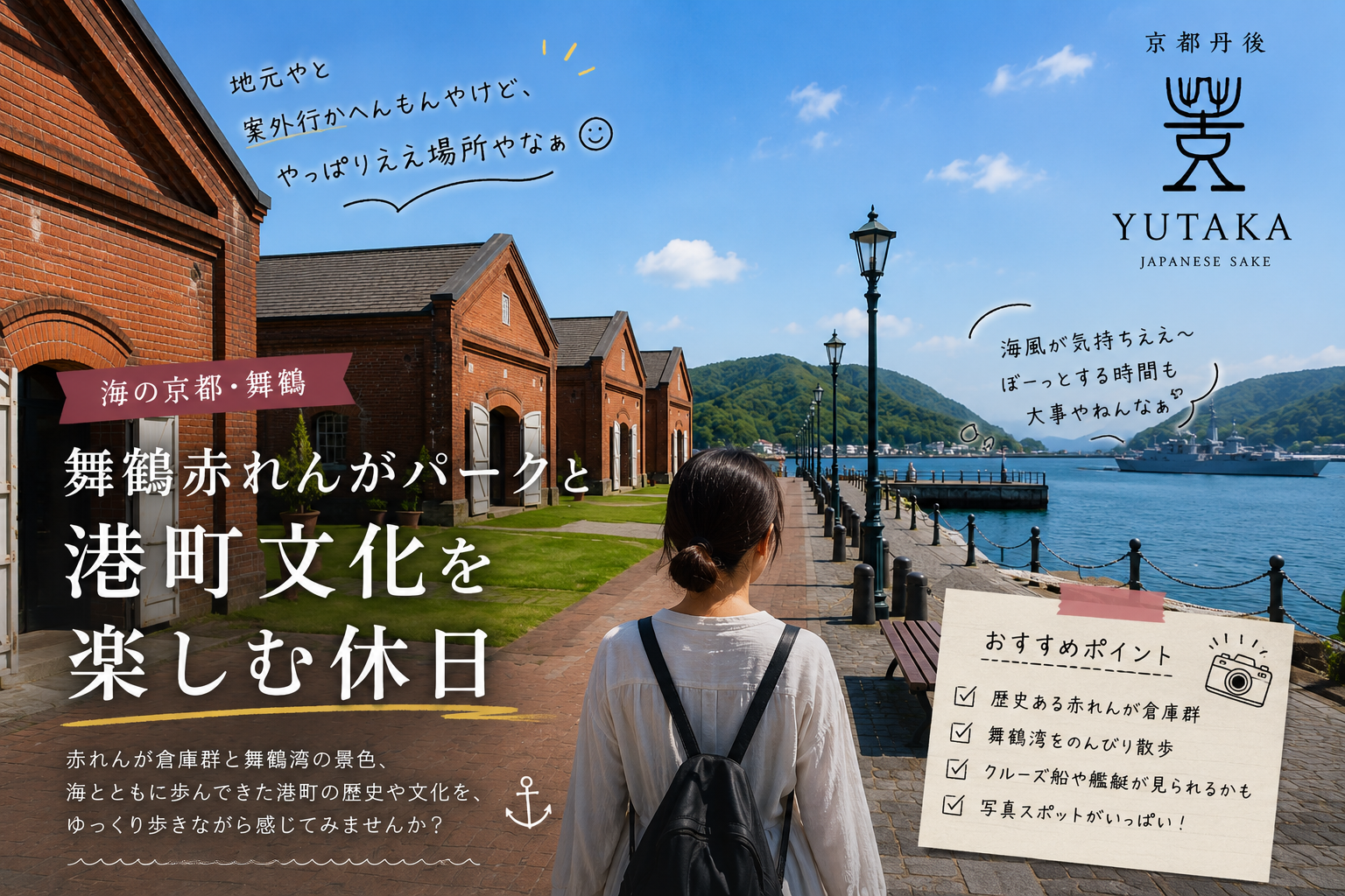 🏭久しぶりに舞鶴赤れんがパークを歩いてみた話🌊