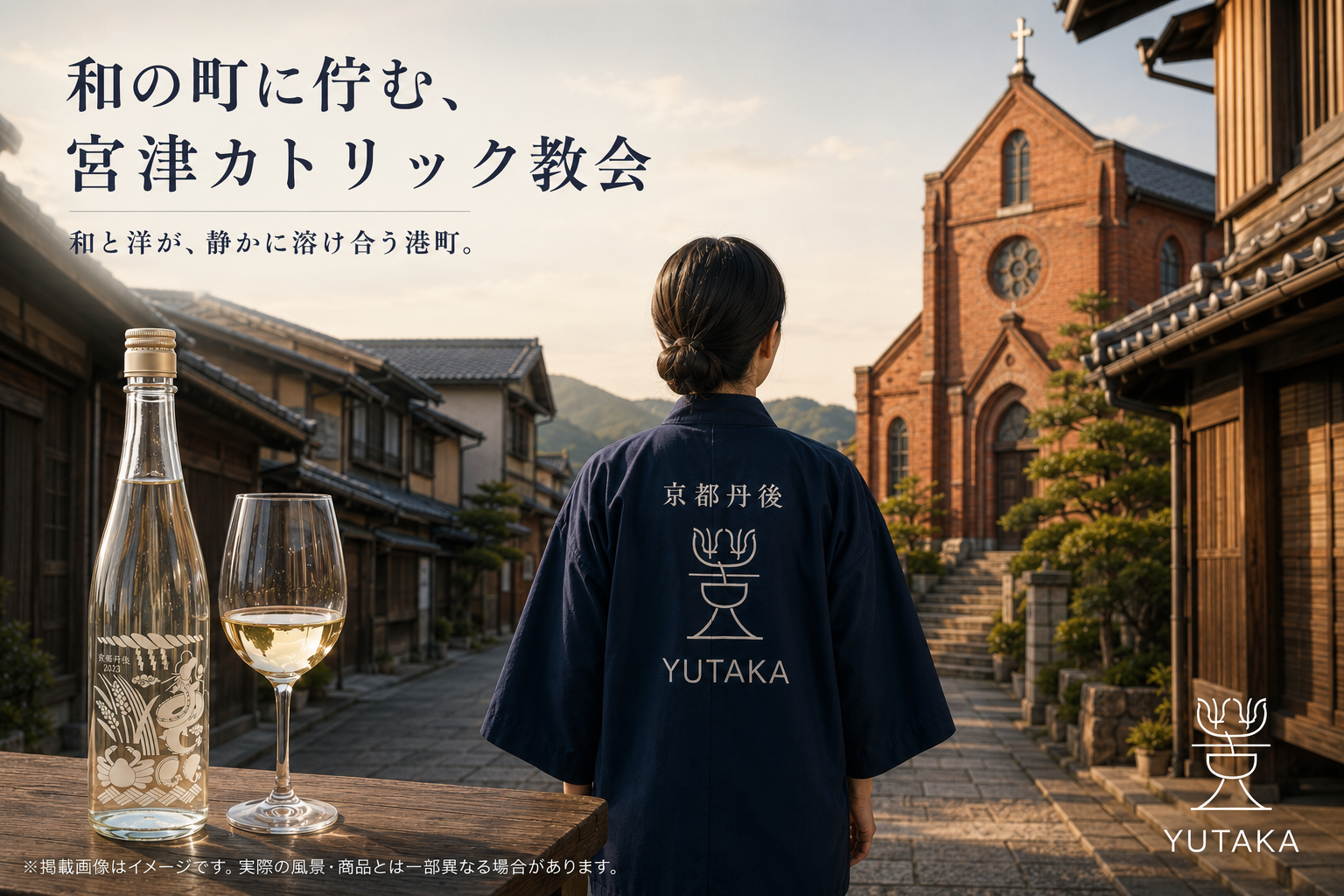 海の京都物語 第4話 ⛪ 宮津に、レンガ造りの教会があるの知ってはります？