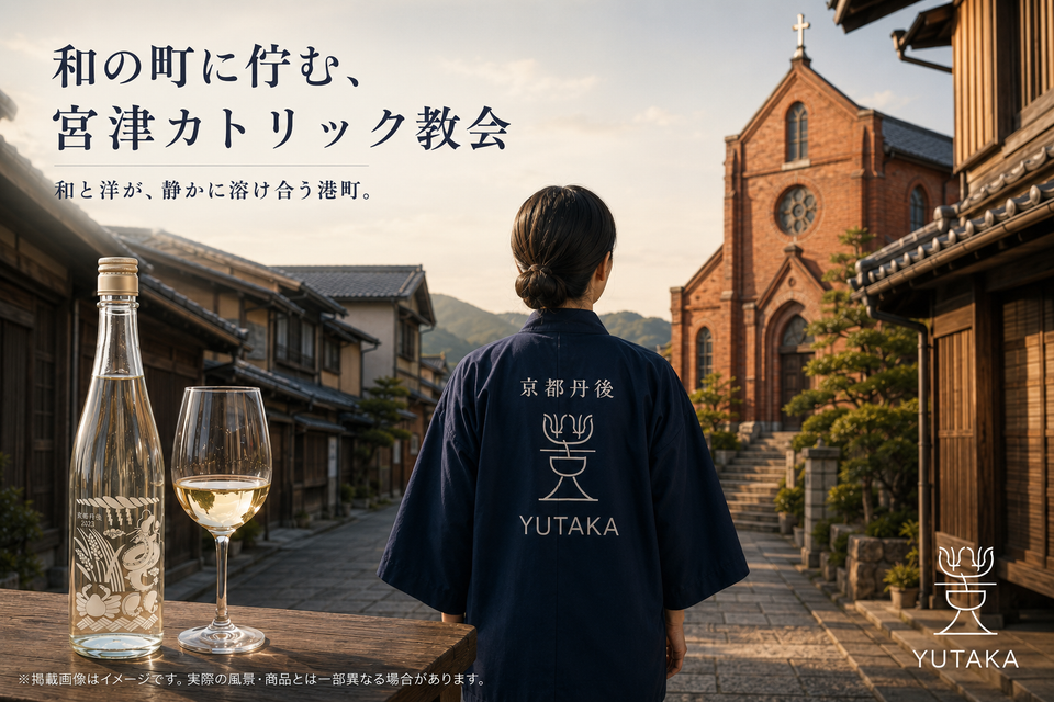 海の京都物語 第4話 ⛪ 宮津に、レンガ造りの教会があるの知ってはります？