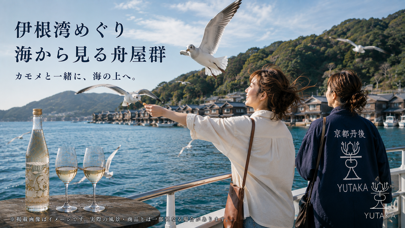 海の京都物語 第43話 🦅 カモメと友達になれる遊覧船、あるんどす
