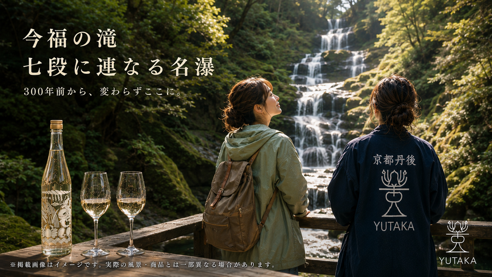 海の京都物語 第35話 💦 金引の滝より落差が大きい滝、実は宮津にあるんどす