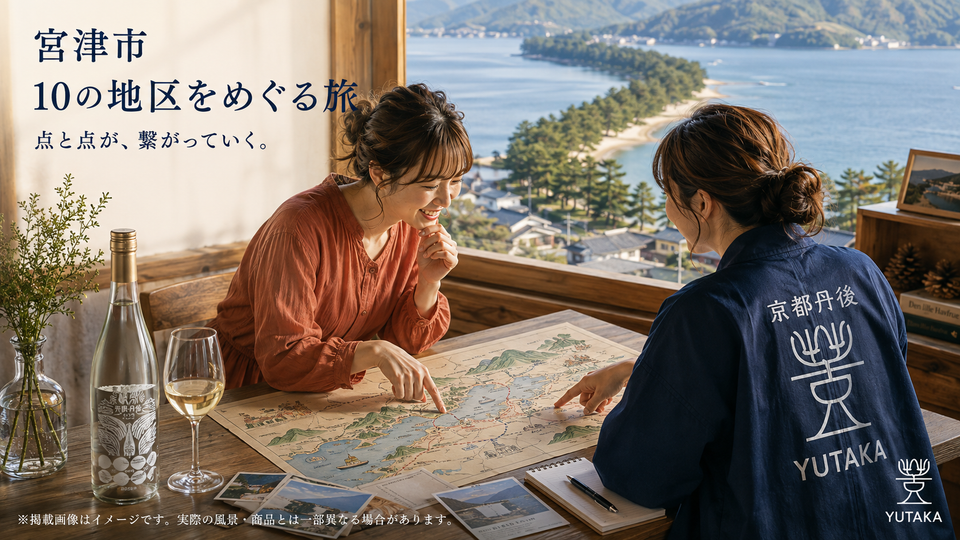 海の京都物語 第21話 🗾 宮津市って、実は10の地区に分かれてるんどす