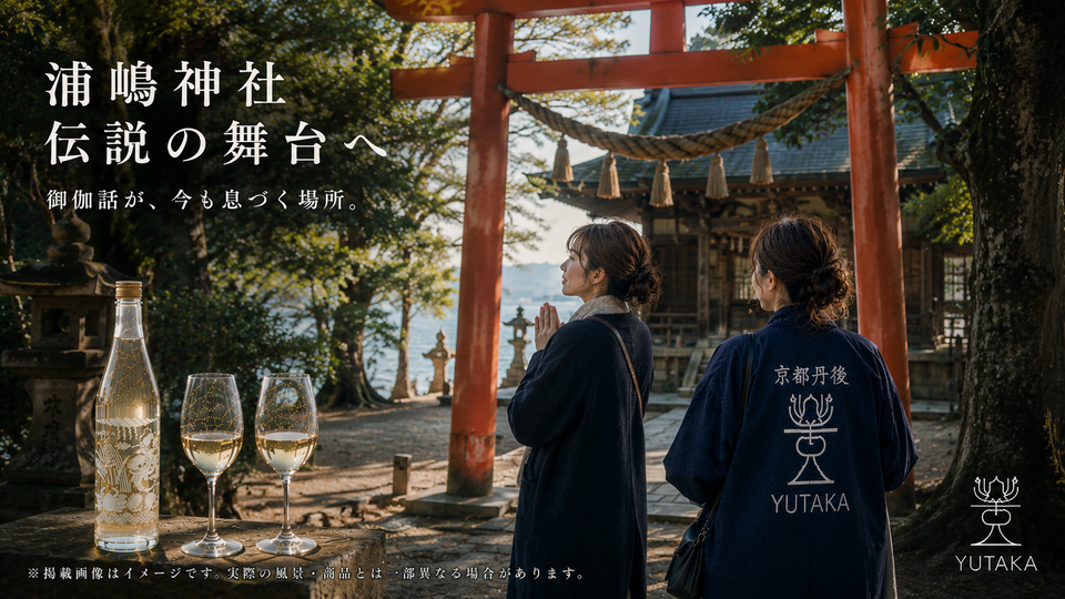 海の京都物語 第41話 🎁 玉手箱、実は今もこの神社にあるんどす