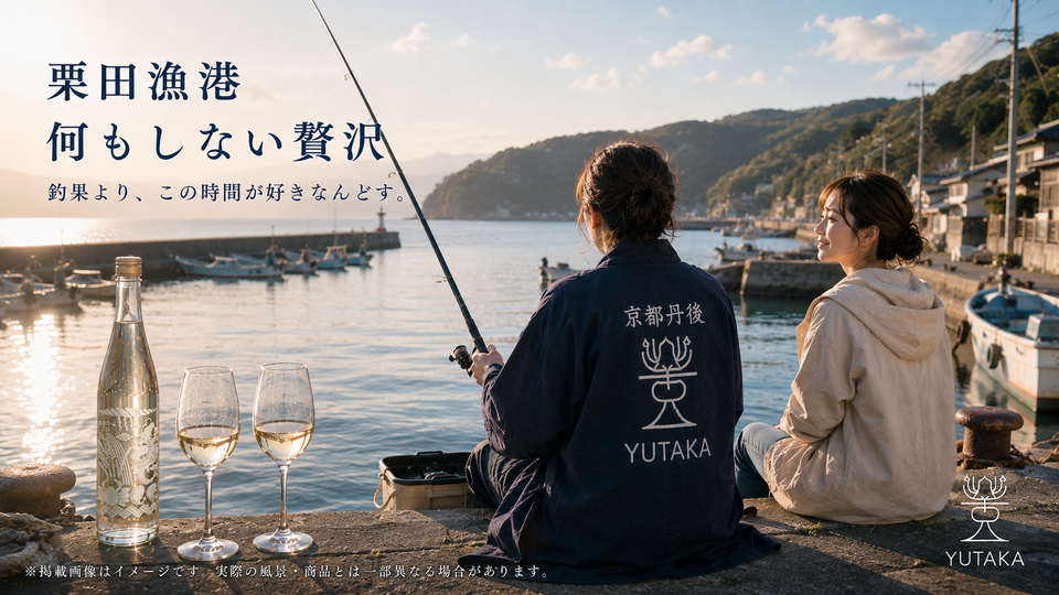 海の京都物語 第33話 🎣 今日は、中の人の趣味に付き合ってもらいます