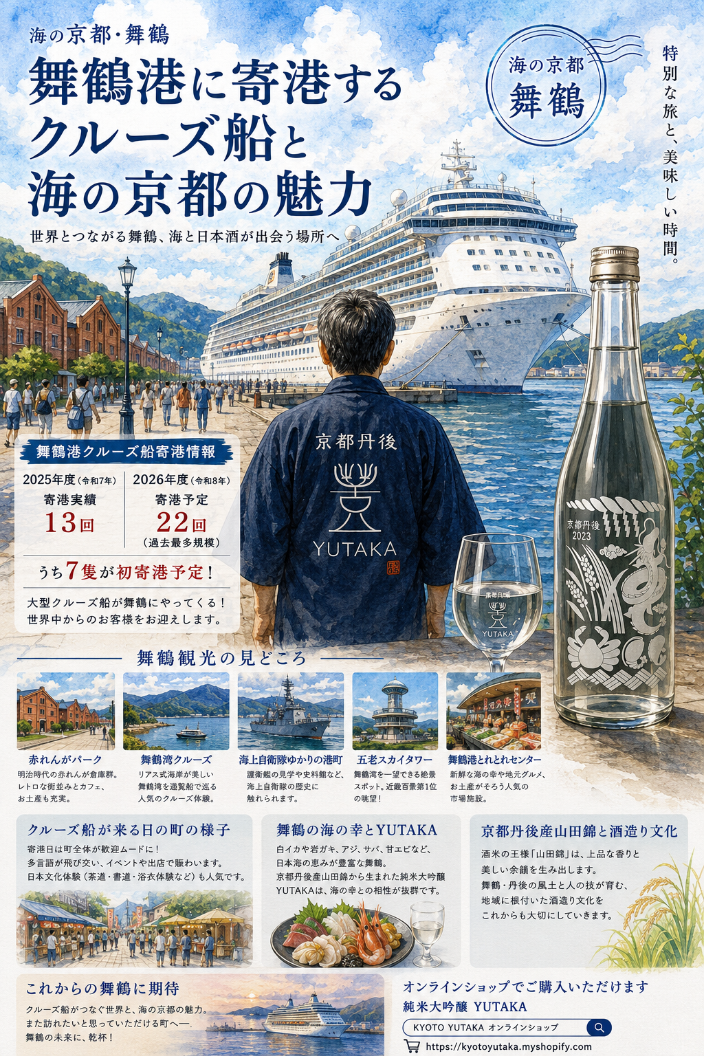🚢 舞鶴港に寄港するクルーズ船と海の京都の魅力