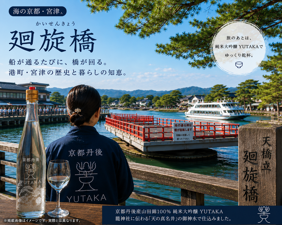 🚢 船が来ると橋が回る！？ 天橋立「廻旋橋」が教えてくれる、海の京都の物語
