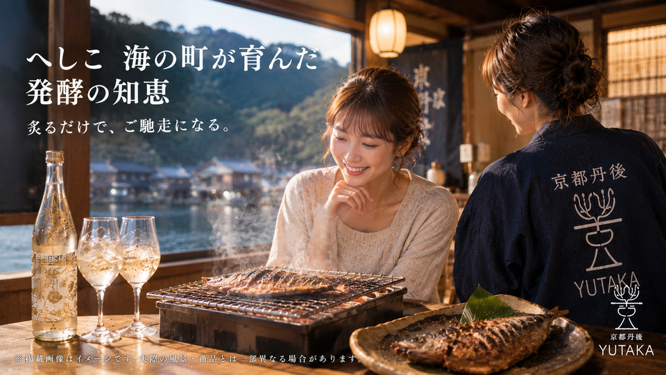 海の京都物語 第46話 🐟 炙って食べる保存食、伊根にもあるんどす