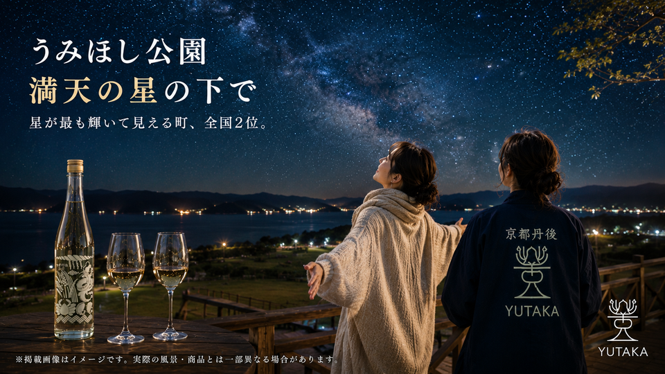 海の京都物語 第30話 ⭐ 宮津、実は「星が2番目に輝いて見える町」なんどす