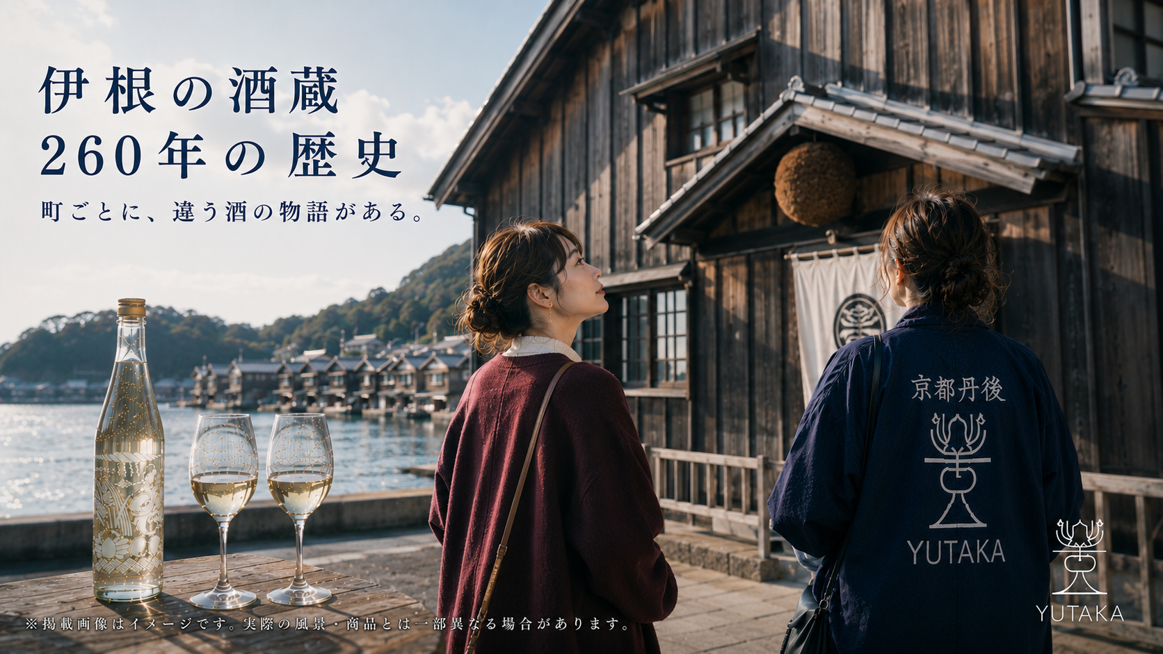 海の京都物語 第40話 🌸 伊根にも、260年続く酒蔵があるんどす