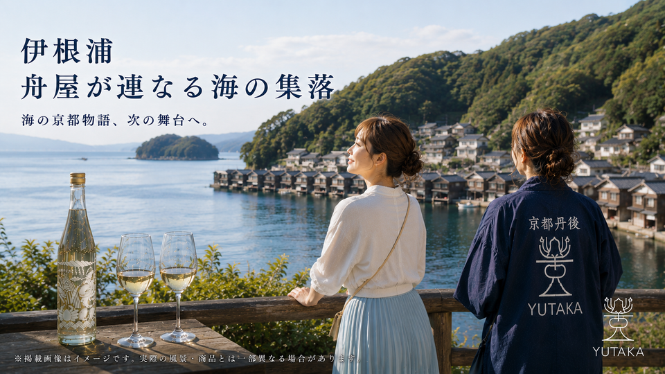 海の京都物語 第37話 🚤 海の京都物語、次の舞台へ　伊根の舟屋群どす