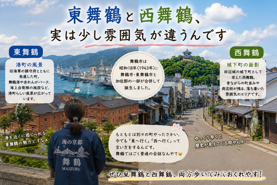 🌊東舞鶴と西舞鶴、実は少し雰囲気が違うんです