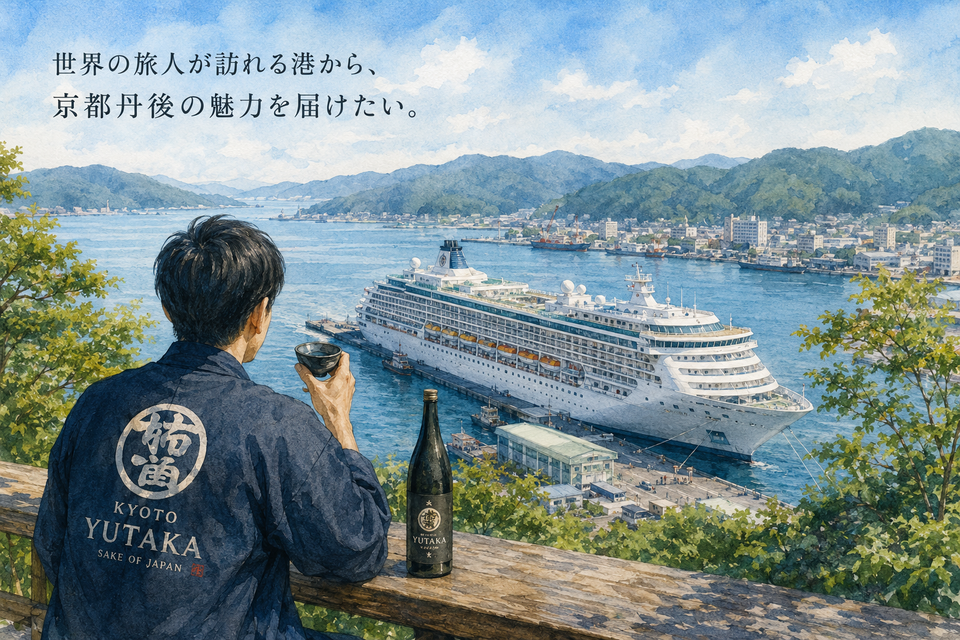 舞鶴港に寄港するクルーズ船  海の京都から世界へ広がる食と日本酒の魅力